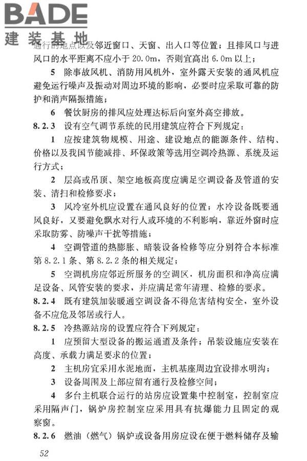 民用建筑设计统一标准_页面_062.jpg
