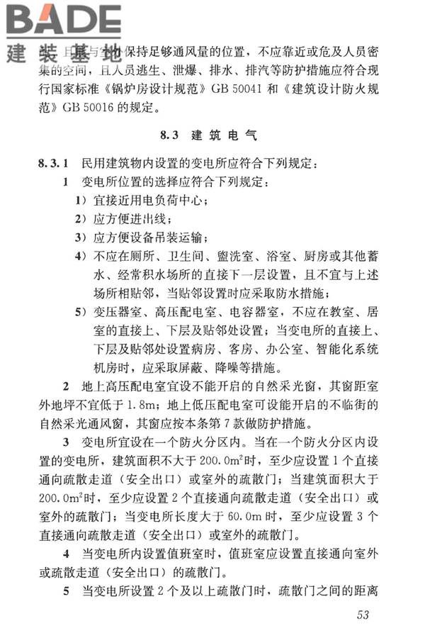 民用建筑设计统一标准_页面_063.jpg