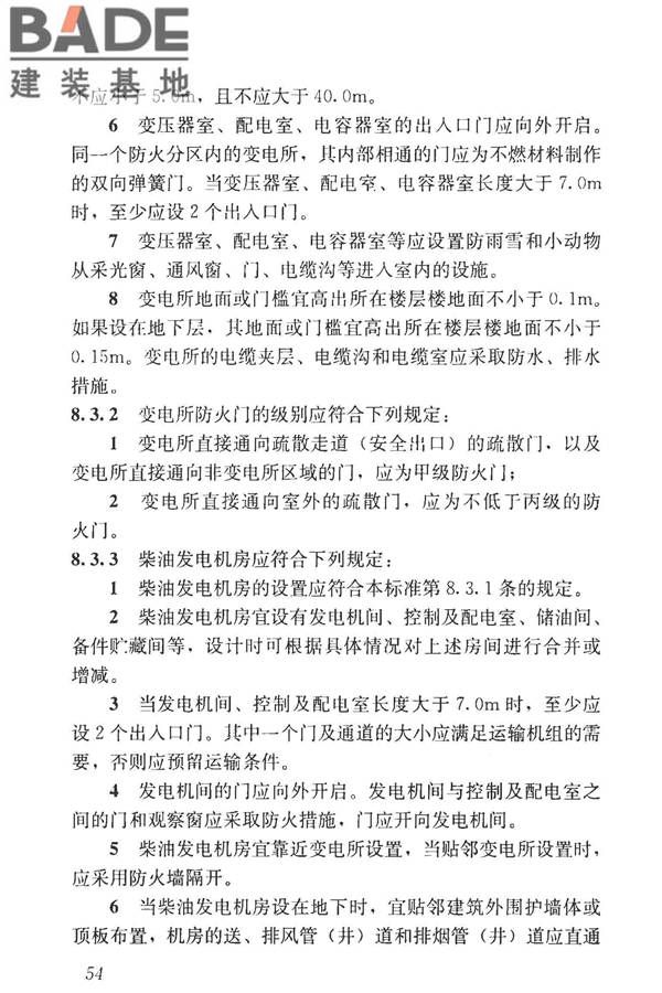 民用建筑设计统一标准_页面_064.jpg