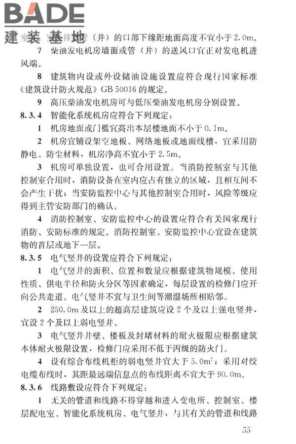 民用建筑设计统一标准_页面_065.jpg