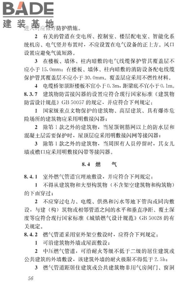 民用建筑设计统一标准_页面_066.jpg