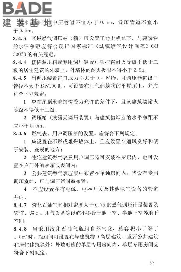 民用建筑设计统一标准_页面_067.jpg