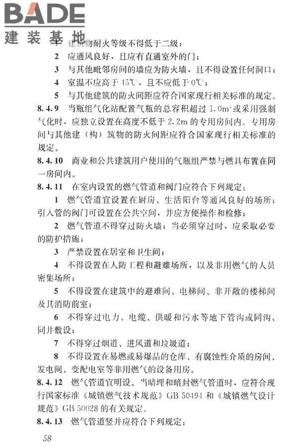 民用建筑设计统一标准_页面_068.jpg