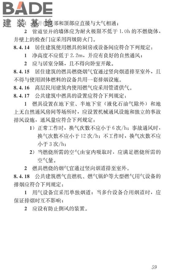 民用建筑设计统一标准_页面_069.jpg
