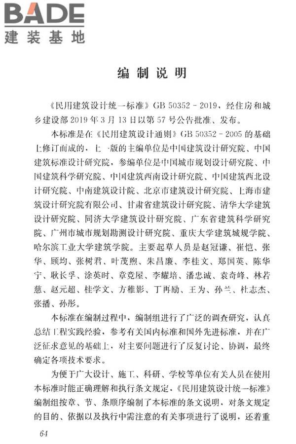 民用建筑设计统一标准_页面_073.jpg
