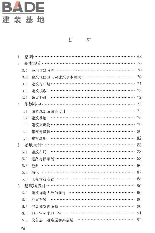 民用建筑设计统一标准_页面_075.jpg