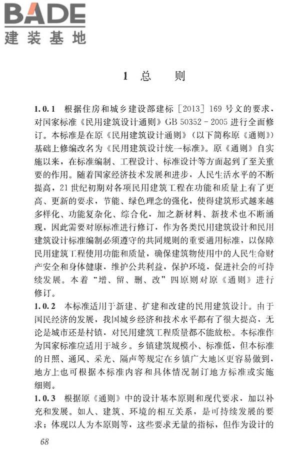 民用建筑设计统一标准_页面_077.jpg