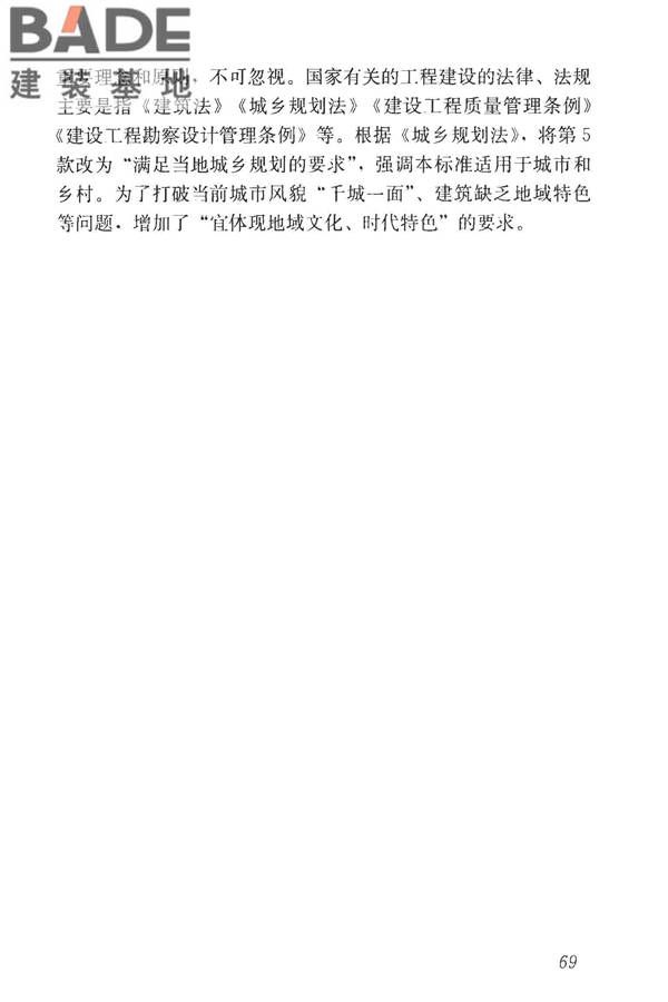民用建筑设计统一标准_页面_078.jpg