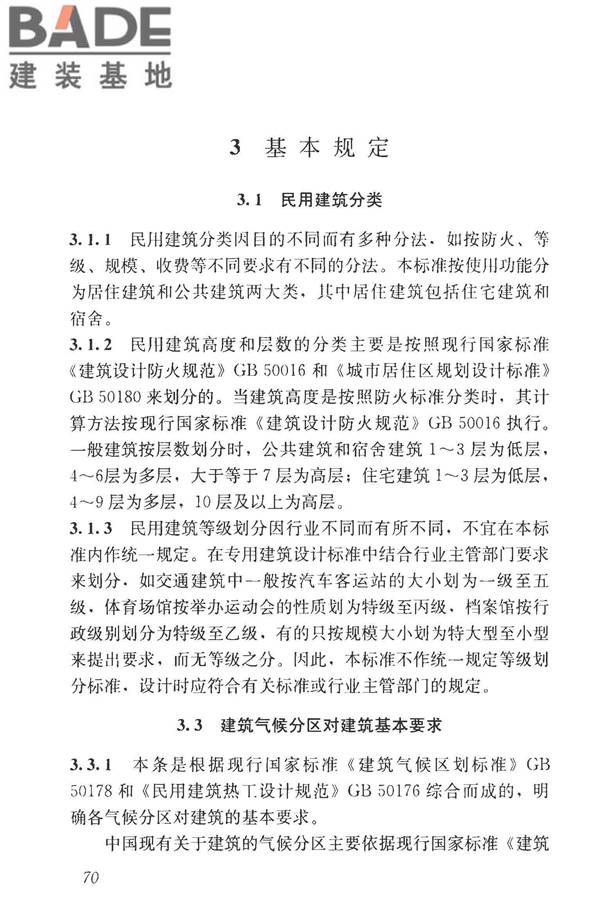 民用建筑设计统一标准_页面_079.jpg