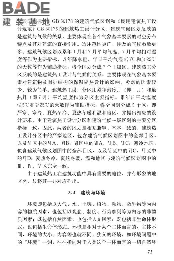 民用建筑设计统一标准_页面_080.jpg
