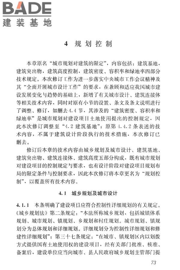 民用建筑设计统一标准_页面_082.jpg