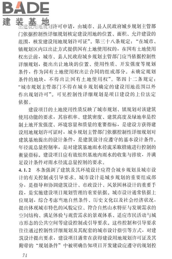 民用建筑设计统一标准_页面_083.jpg