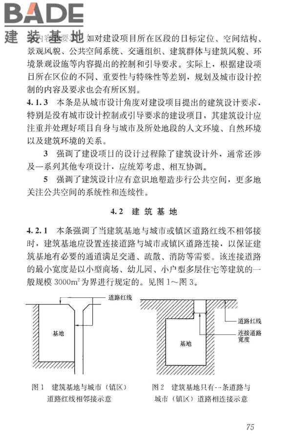 民用建筑设计统一标准_页面_084.jpg