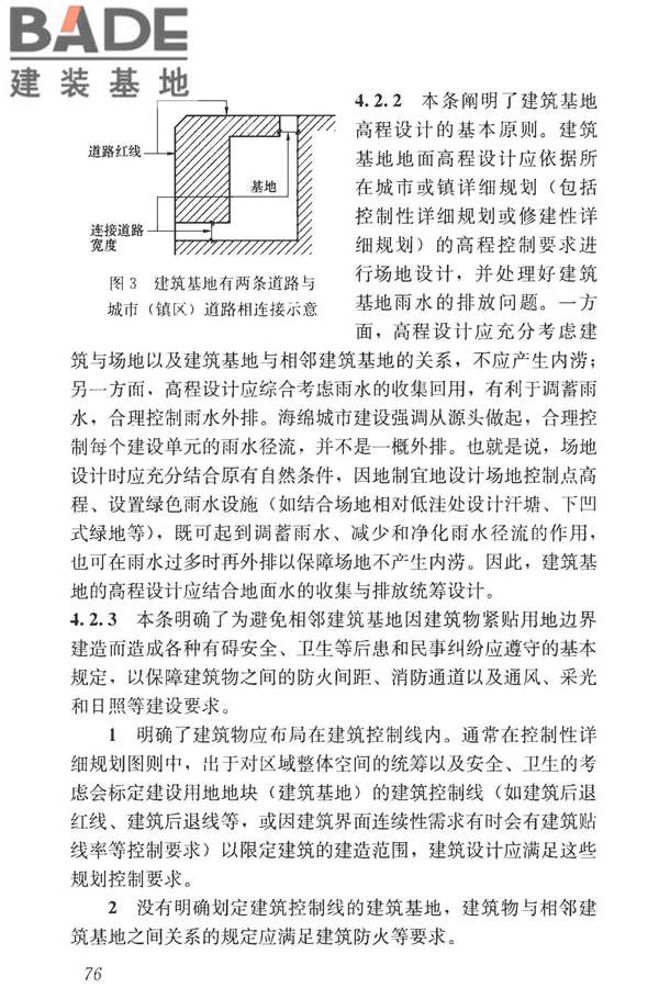 民用建筑设计统一标准_页面_085.jpg