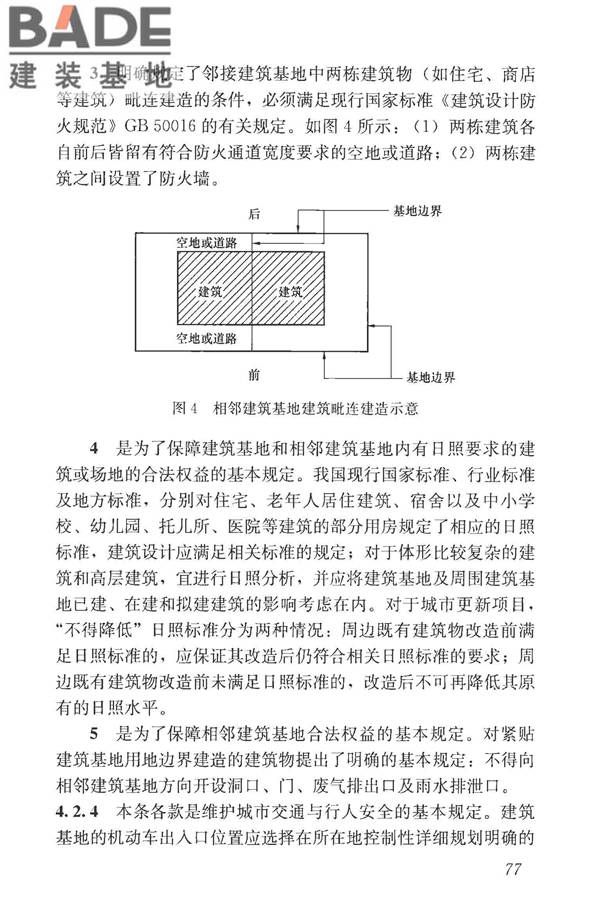 民用建筑设计统一标准_页面_086.jpg