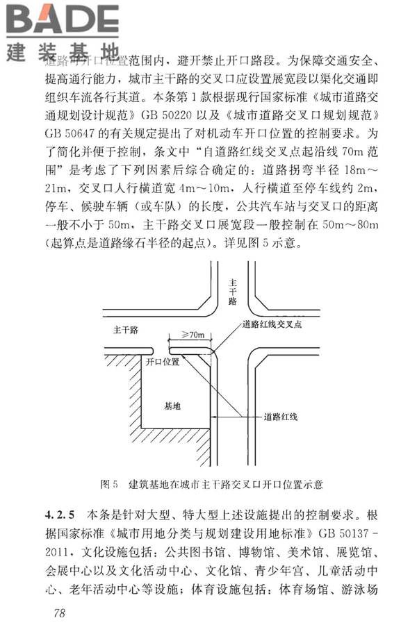 民用建筑设计统一标准_页面_087.jpg