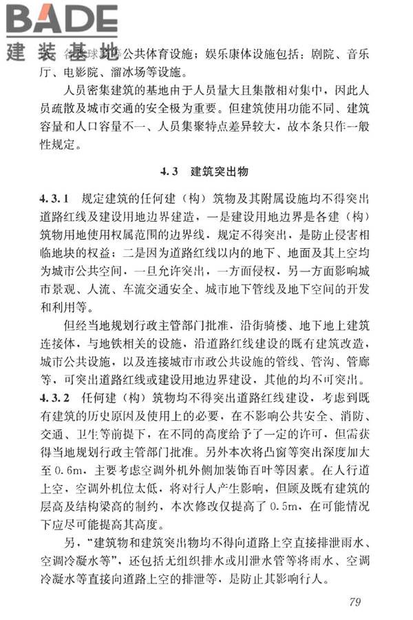 民用建筑设计统一标准_页面_088.jpg