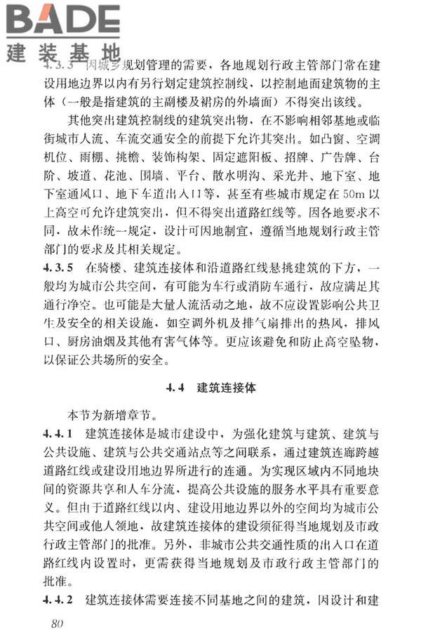 民用建筑设计统一标准_页面_089.jpg