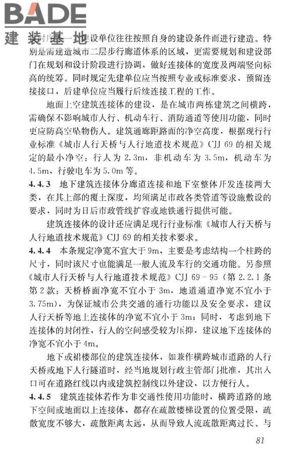 民用建筑设计统一标准_页面_090.jpg
