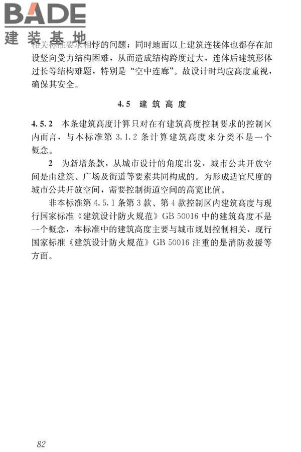 民用建筑设计统一标准_页面_091.jpg