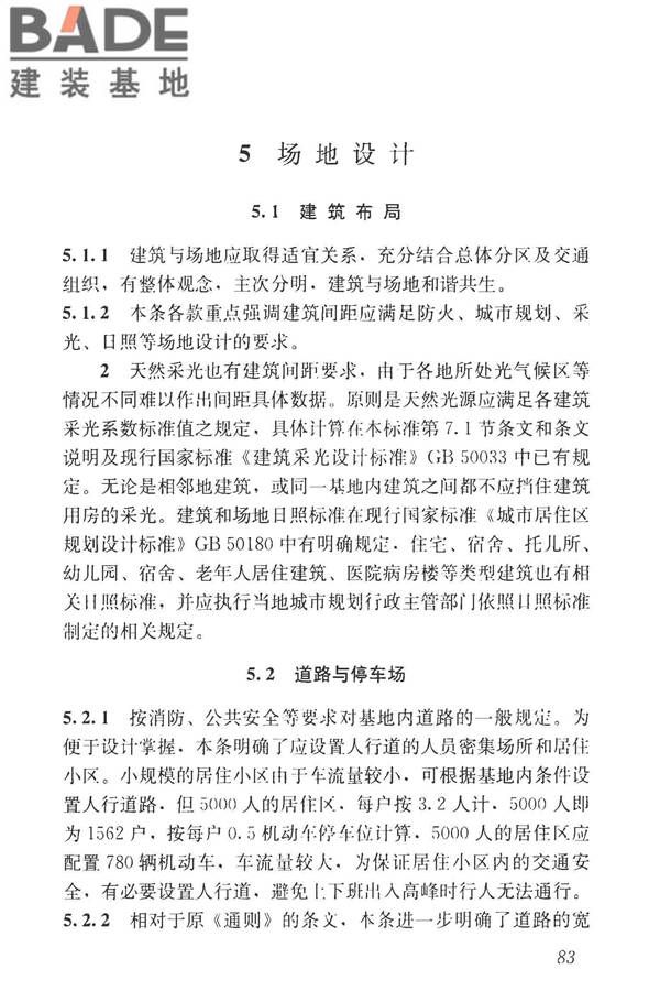 民用建筑设计统一标准_页面_092.jpg