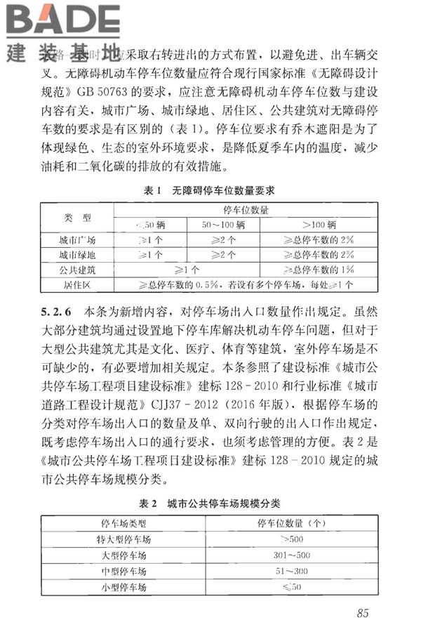 民用建筑设计统一标准_页面_094.jpg