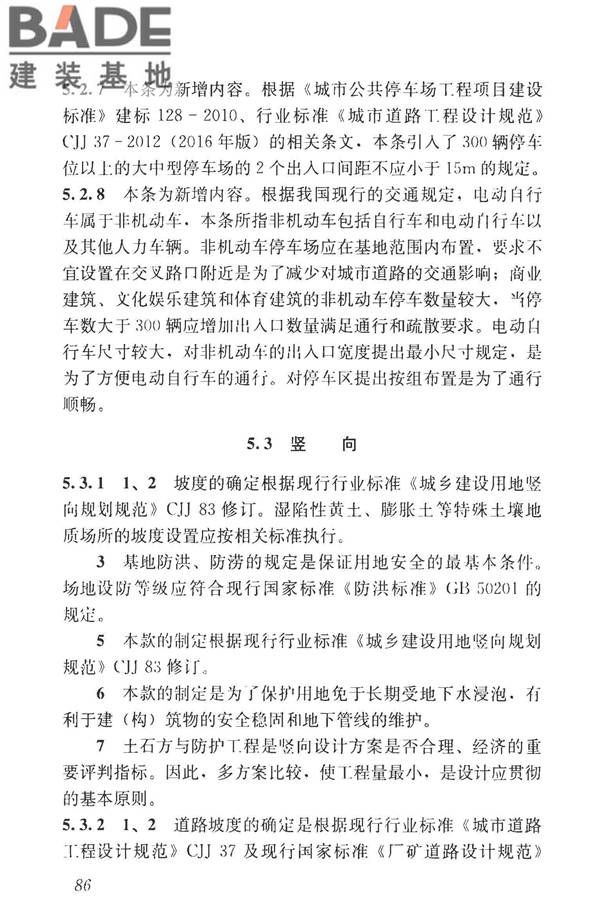 民用建筑设计统一标准_页面_095.jpg