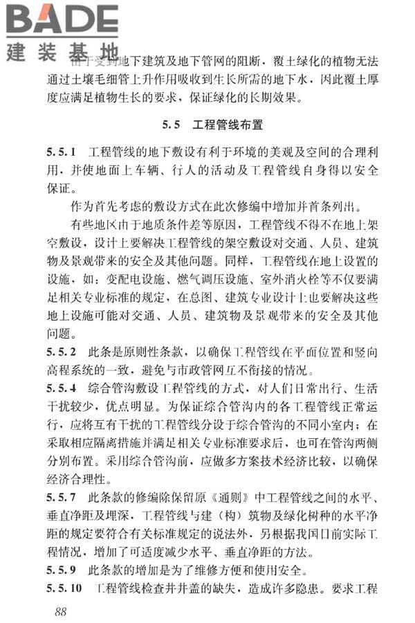 民用建筑设计统一标准_页面_097.jpg