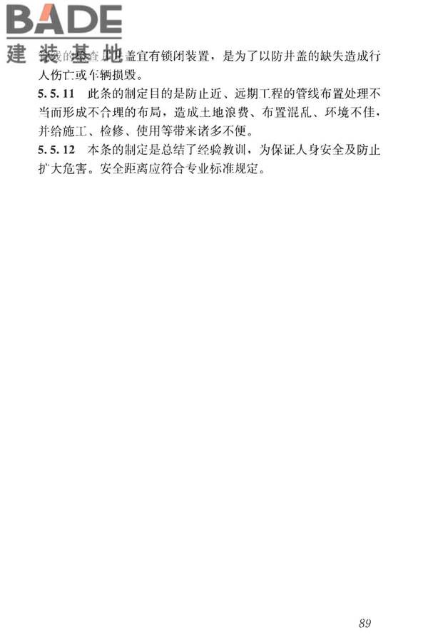 民用建筑设计统一标准_页面_098.jpg