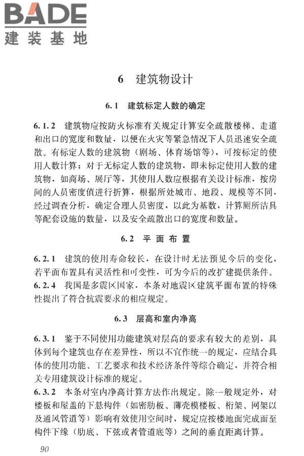 民用建筑设计统一标准_页面_099.jpg