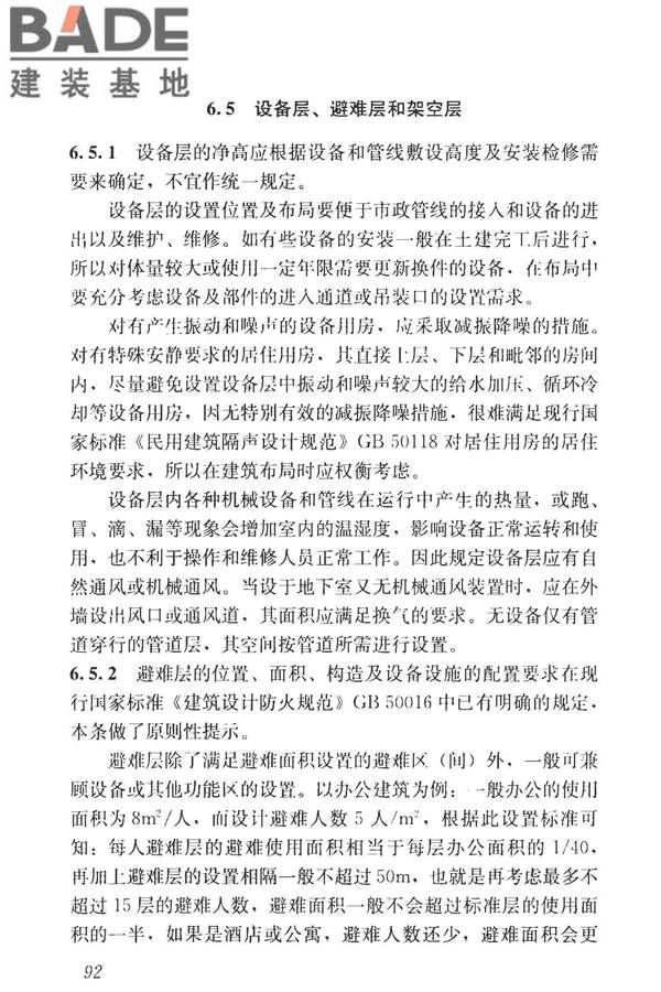 民用建筑设计统一标准_页面_101.jpg
