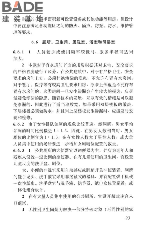 民用建筑设计统一标准_页面_102.jpg