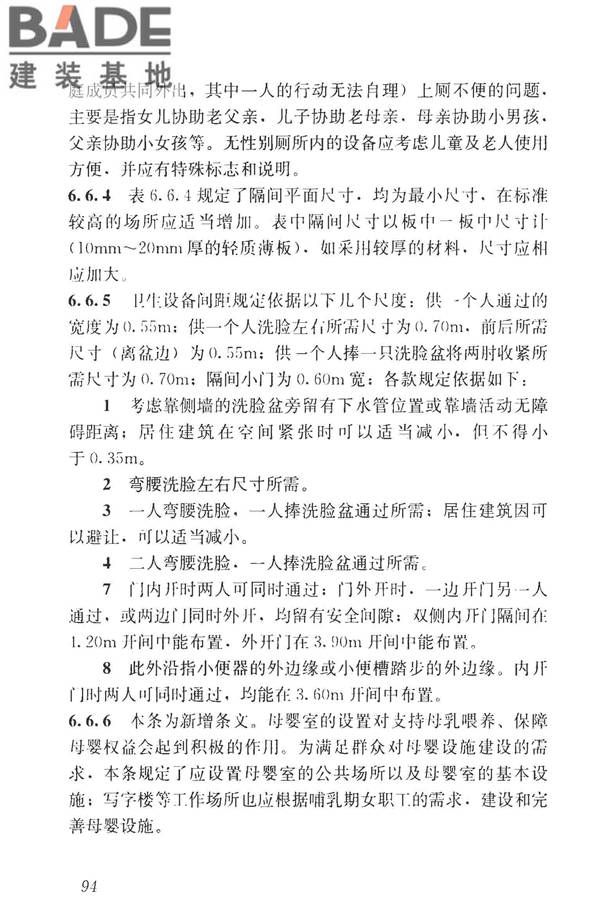 民用建筑设计统一标准_页面_103.jpg