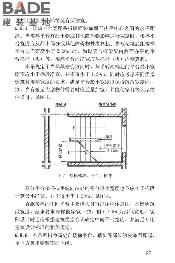 民用建筑设计统一标准_页面_106.jpg
