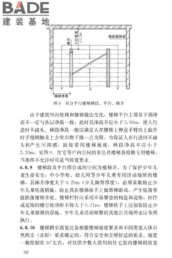 民用建筑设计统一标准_页面_107.jpg