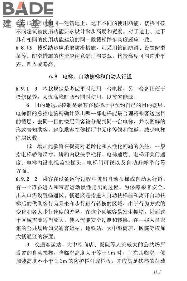 民用建筑设计统一标准_页面_110.jpg