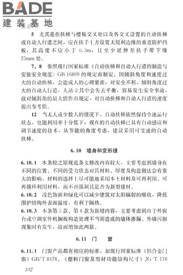民用建筑设计统一标准_页面_111.jpg