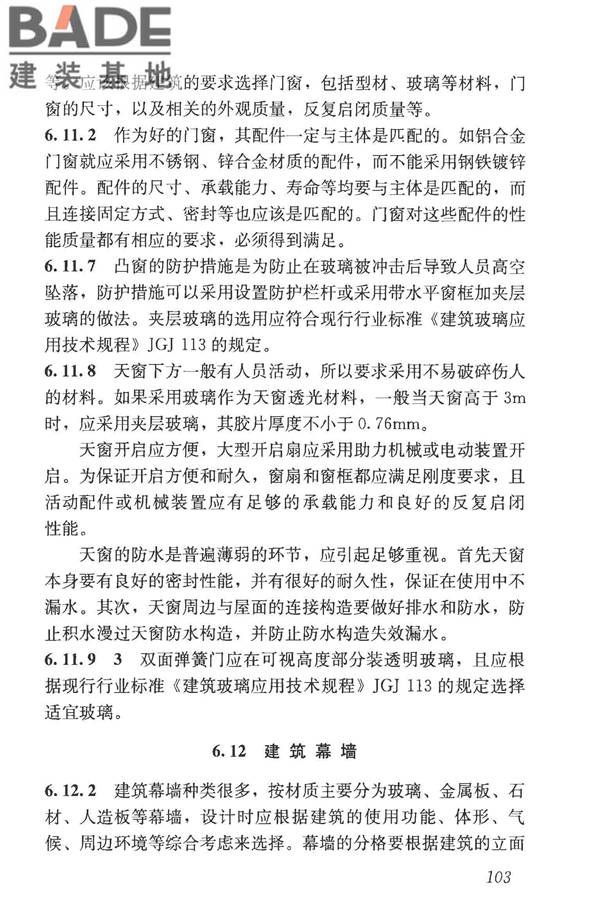 民用建筑设计统一标准_页面_112.jpg