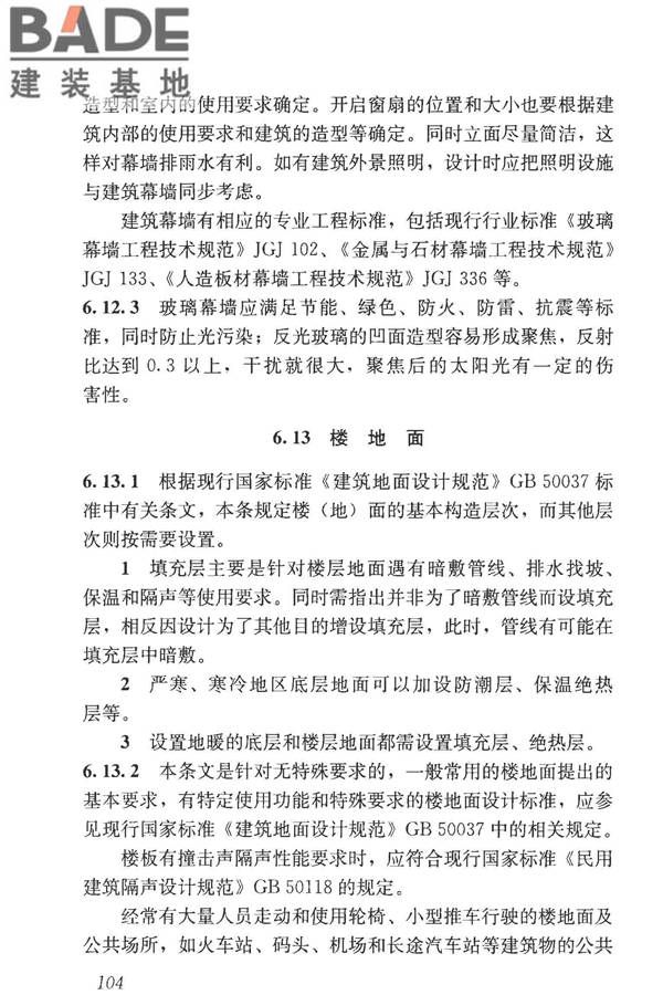 民用建筑设计统一标准_页面_113.jpg