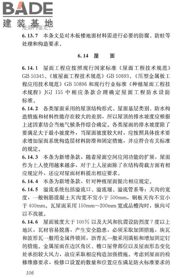 民用建筑设计统一标准_页面_115.jpg