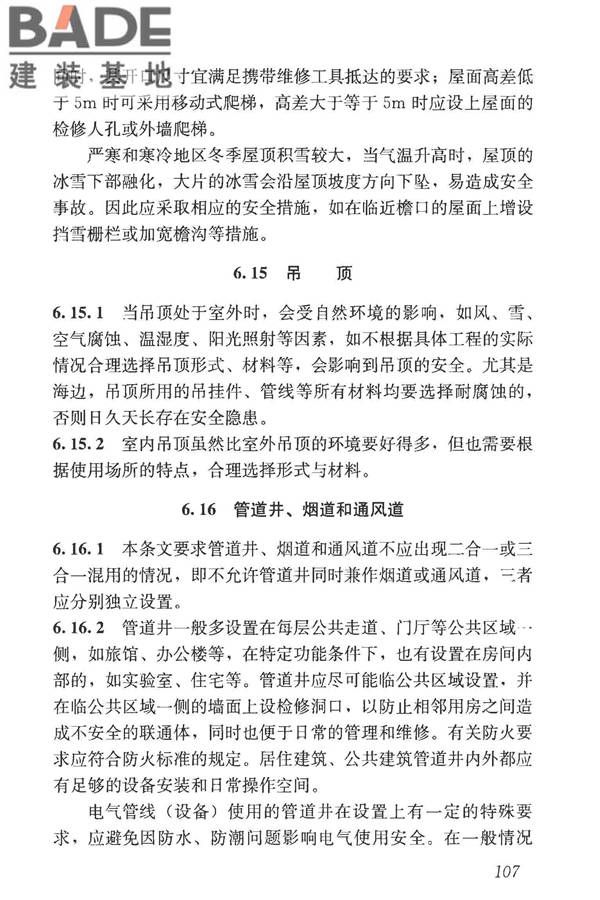 民用建筑设计统一标准_页面_116.jpg