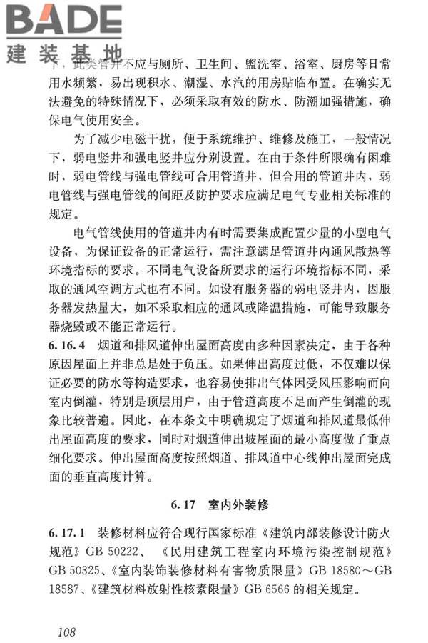 民用建筑设计统一标准_页面_117.jpg