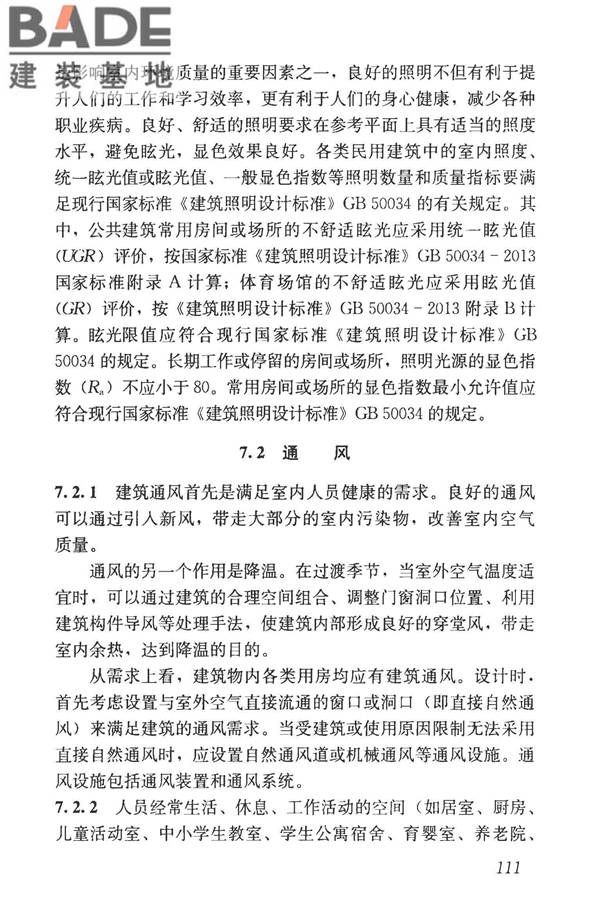 民用建筑设计统一标准_页面_120.jpg
