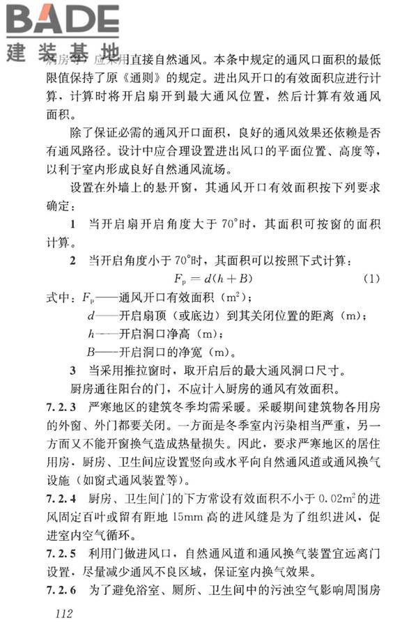 民用建筑设计统一标准_页面_121.jpg