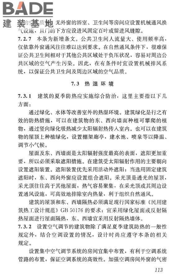 民用建筑设计统一标准_页面_122.jpg