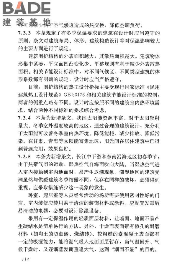 民用建筑设计统一标准_页面_123.jpg