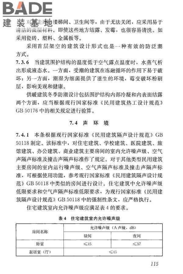民用建筑设计统一标准_页面_124.jpg