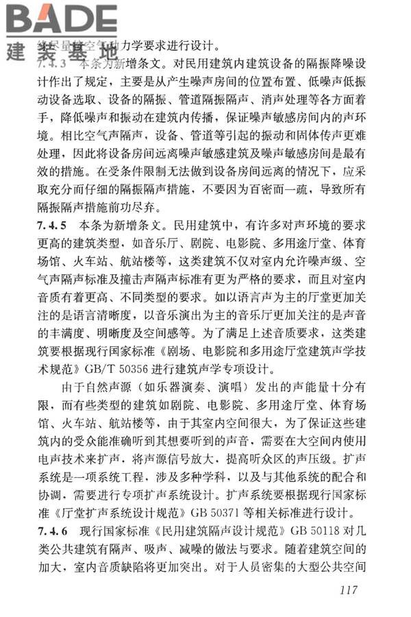 民用建筑设计统一标准_页面_126.jpg