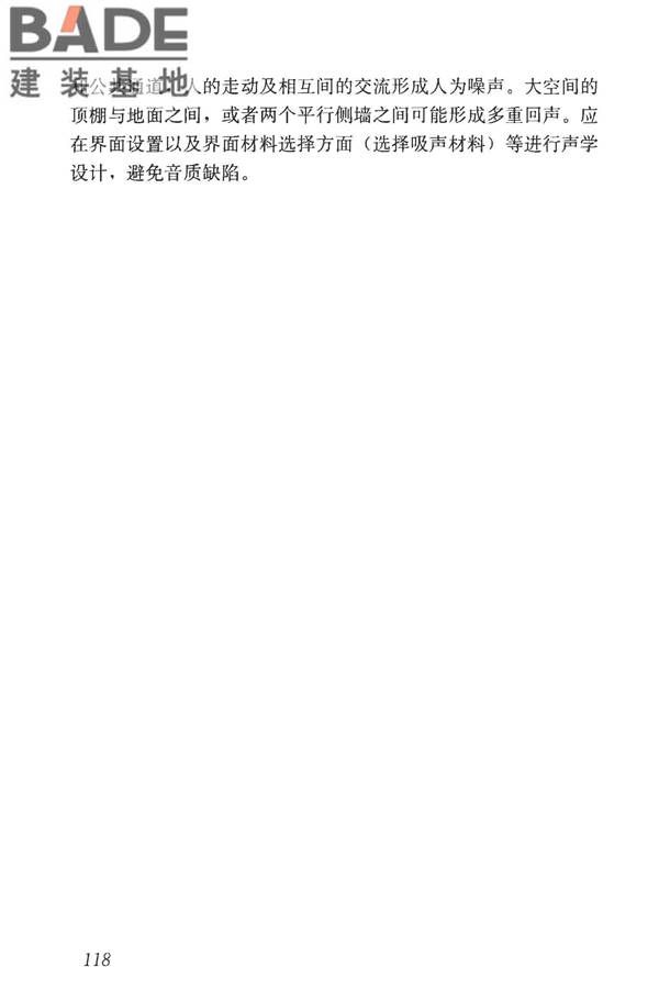 民用建筑设计统一标准_页面_127.jpg