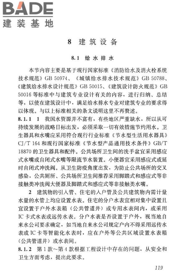 民用建筑设计统一标准_页面_128.jpg